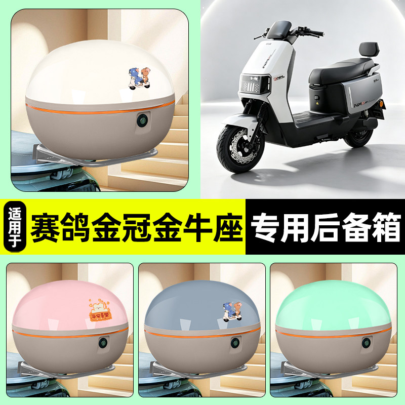 适用【赛鸽金冠金牛座】后备箱