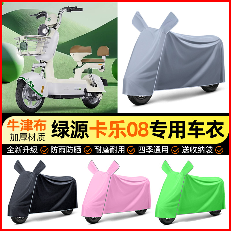 【加厚牛津布防雨】电动车车衣