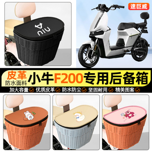 适用小牛F200电动车储物后备箱挂尾箱大容量后置车篮收纳改装配件