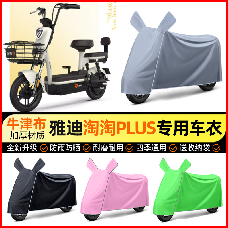 【加厚牛津布防雨】电动车车衣