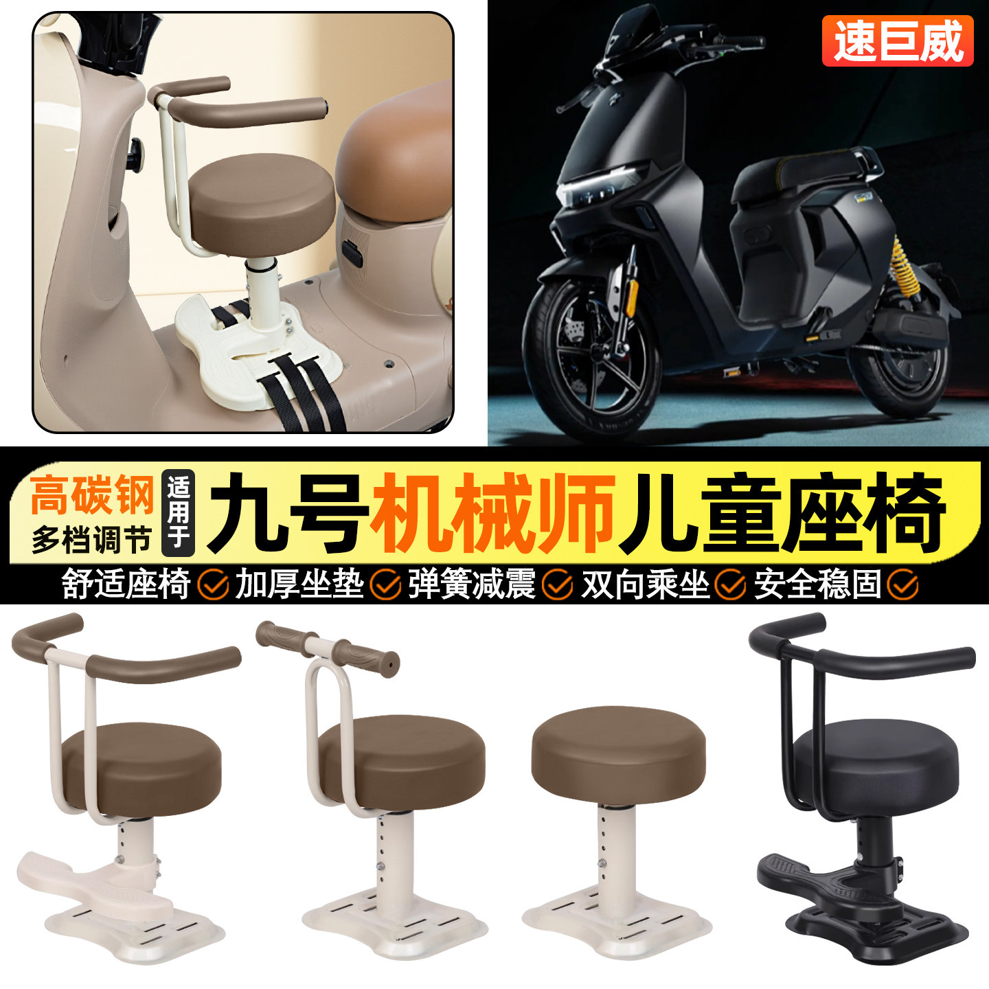适用9九号机械师Mmax110P130p90电动车专用宝宝儿童座椅前置配件,摩托车/装备/配件,摩托车儿童座椅,淘宝优惠券,粉丝福利购,淘宝优惠卷