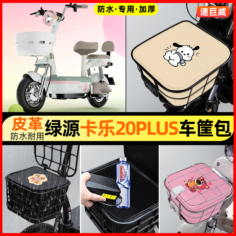 【车筐防雨神器】车筐防水内胆