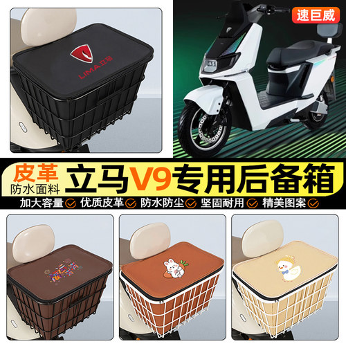 适用【立马V9】大容量铁车筐