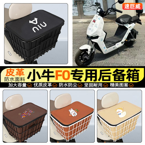 适用【小牛F0】大容量铁车筐