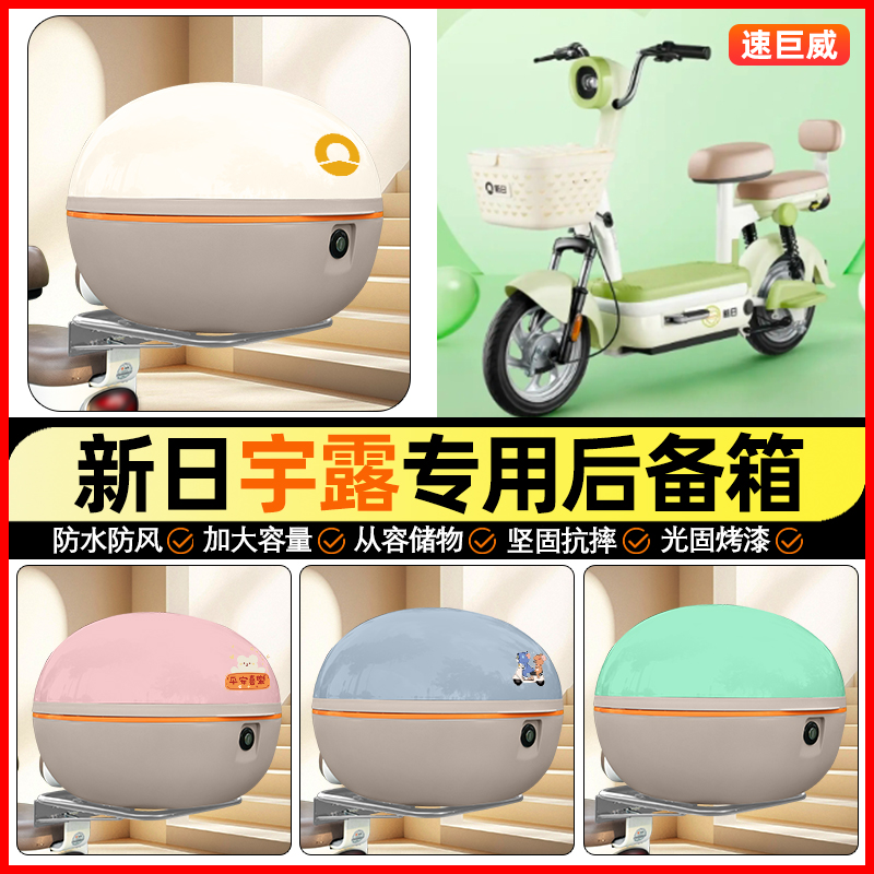 适用【新日宇露】大容量后备箱