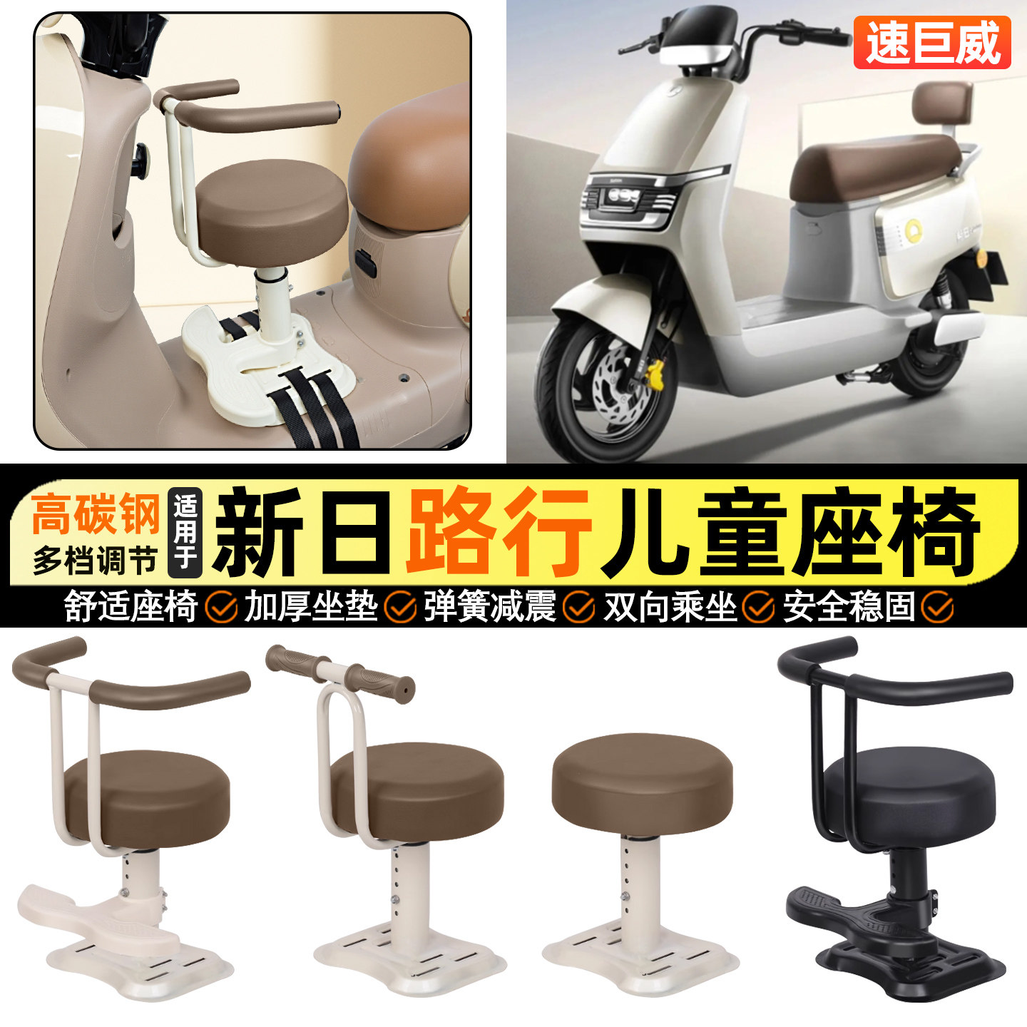 适用新日路陆行M2电瓶电动车小月龄宝宝儿童座椅前置改装装饰配件,摩托车/装备/配件,摩托车儿童座椅,淘宝优惠券,粉丝福利购,淘宝优惠卷