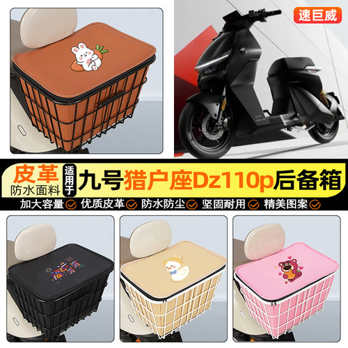 适用【九号猎户座】大容量铁车筐