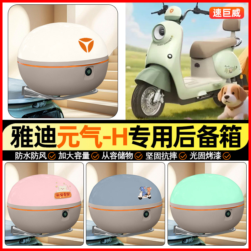 适用雅迪元气-一H豪华/悦享版电动车后备箱储物尾箱收纳箱小配件
