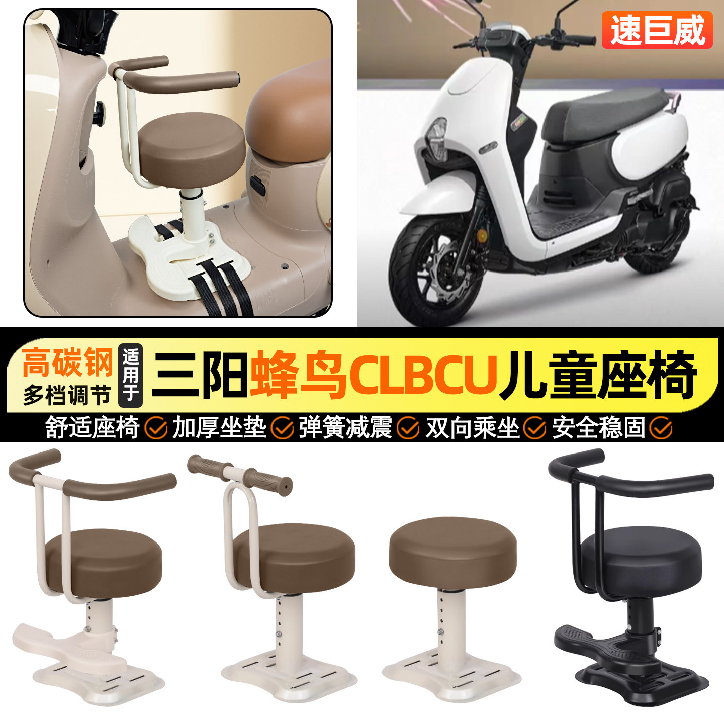 适用三阳蜂鸟CLBCU125踏板摩托车小月龄宝宝儿童座椅前置改装配件,摩托车/装备/配件,摩托车儿童座椅,淘宝优惠券,粉丝福利购,淘宝优惠卷
