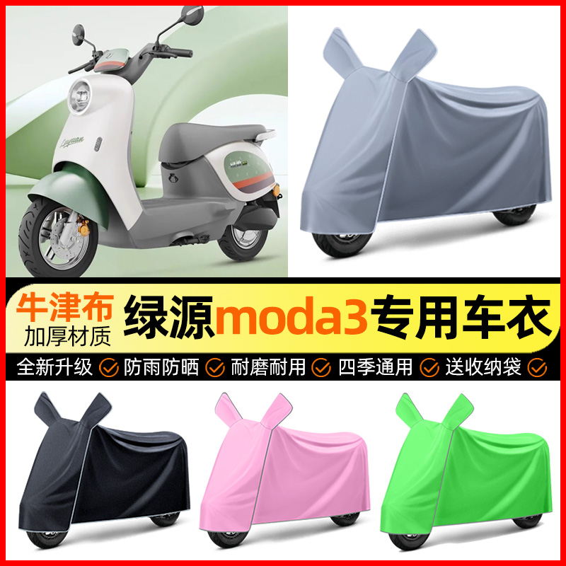 【加厚牛津布防雨】电动车车衣