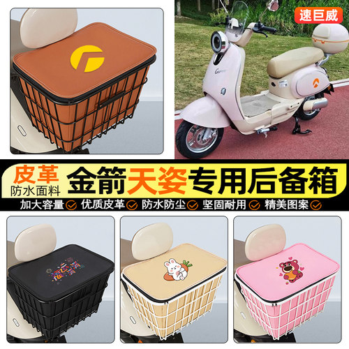 适用【金箭天姿】大容量铁车筐