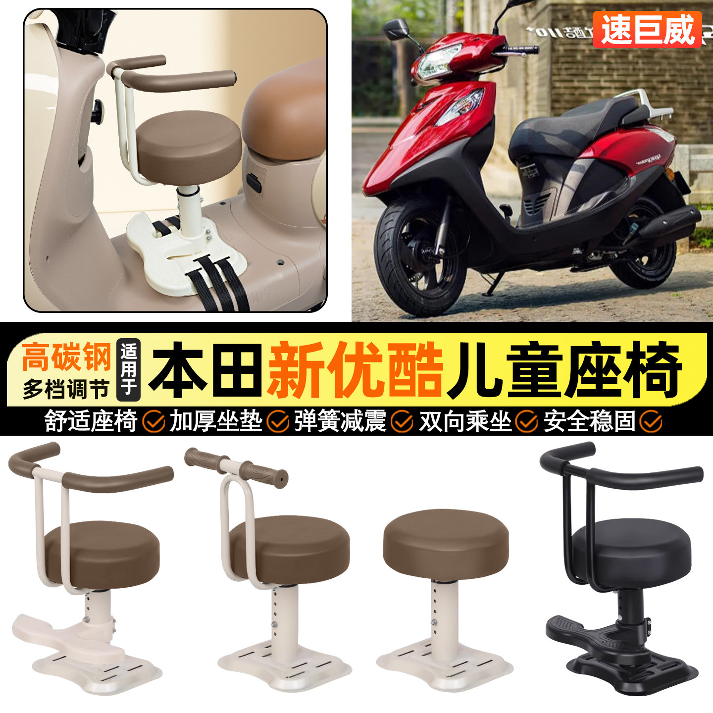 适用五羊本田新优酷110踏板件摩托车宝宝儿童座椅前置改装饰配件,摩托车/装备/配件,摩托车儿童座椅,淘宝优惠券,粉丝福利购,淘宝优惠卷