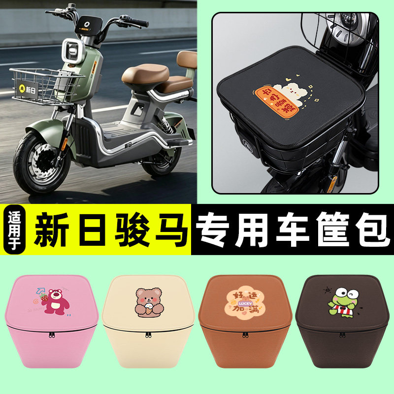 适用【新日骏马】车筐防水内胆