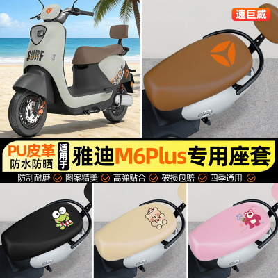 适用雅迪M6plus2026-一M悦享版