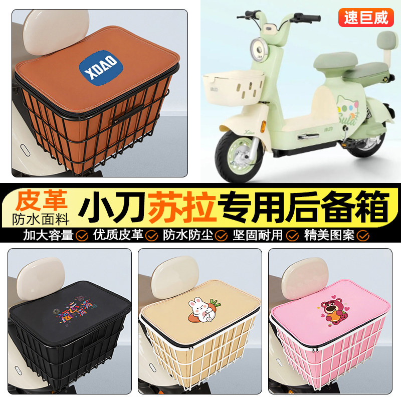 适用【小刀苏拉】大容量铁车筐