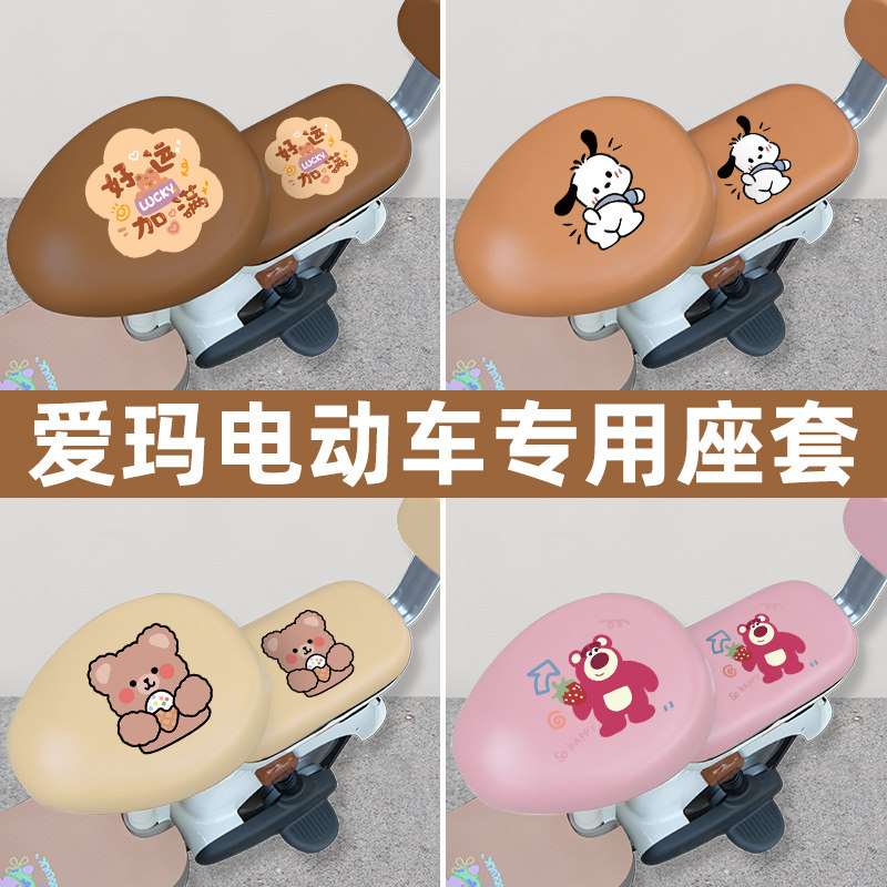 【防水防晒】电动车pu座套
