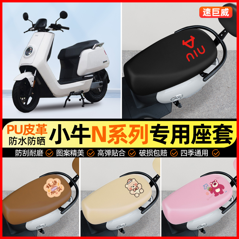 小牛N1S/NQI电摩GT动力版电动车座套电瓶车坐垫套改装饰配件大全