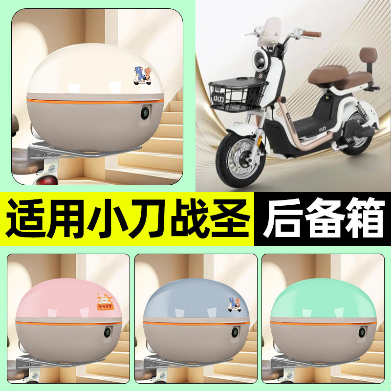 适用【小刀战圣】大容量后备箱