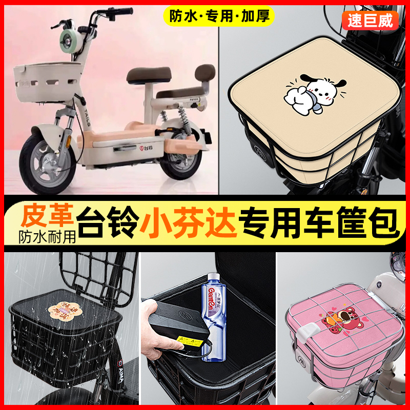 【车筐防雨神器】车筐防水内胆