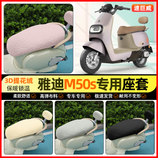 加绒电瓶车坐垫套装 适用雅迪M50s H电动车座套冬季 饰小配件 一M