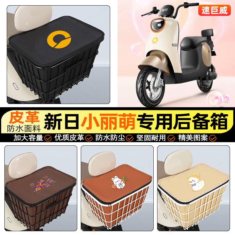 适用【新日小丽萌】大容量铁车筐