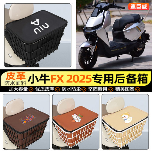 适用【小牛FX2025】大容量铁车筐