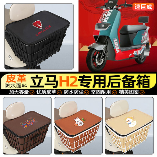 适用【立马H2】大容量铁车筐