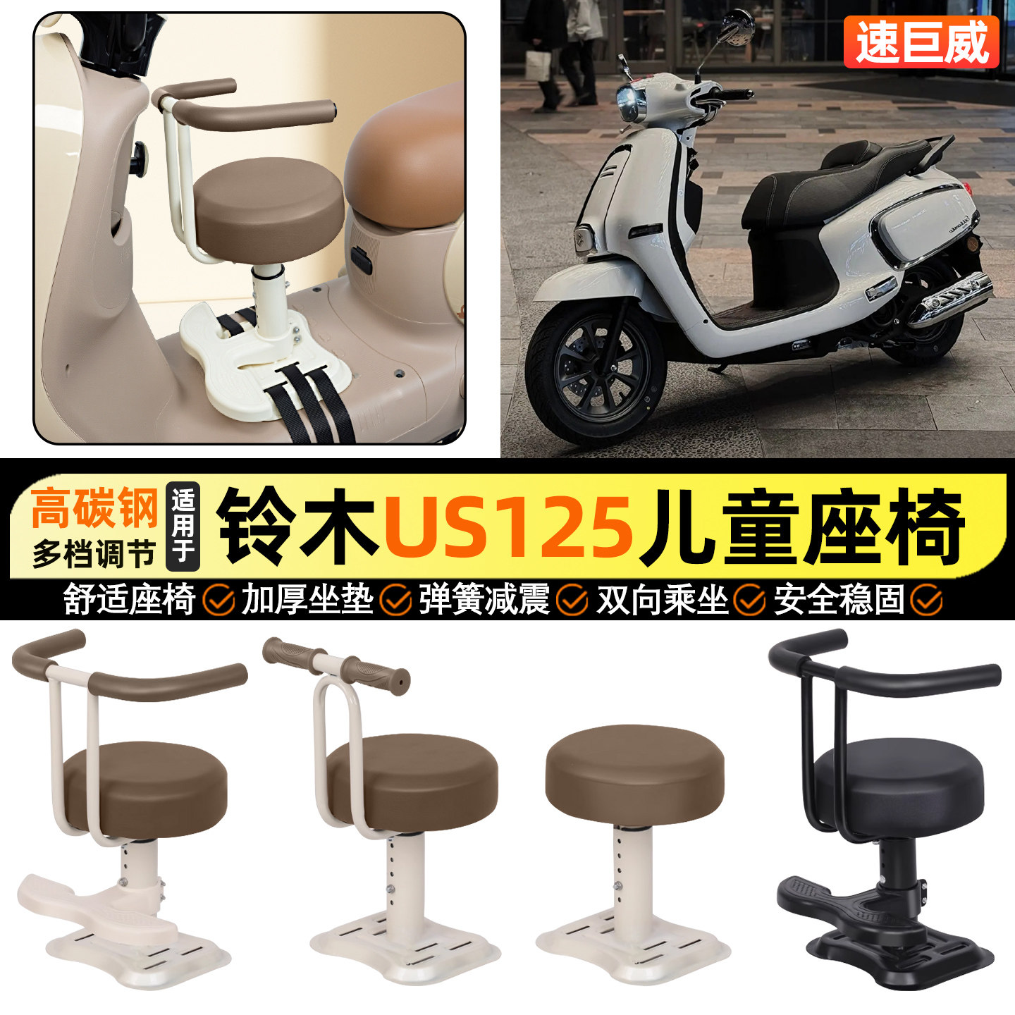 适用铃木US125踏板车摩托车小月龄宝宝儿童座椅前置改装装饰配件,摩托车/装备/配件,摩托车儿童座椅,淘宝优惠券,粉丝福利购,淘宝优惠卷