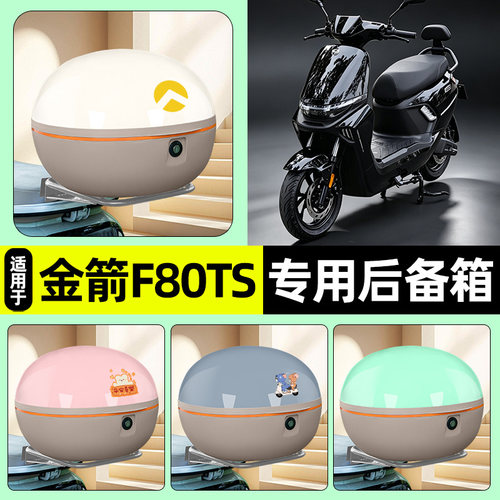 适用【金箭F80TS】大容量后备箱