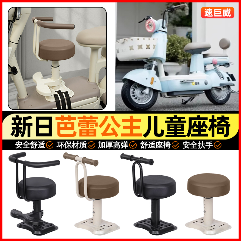 适用【新日芭蕾公主】儿童座椅