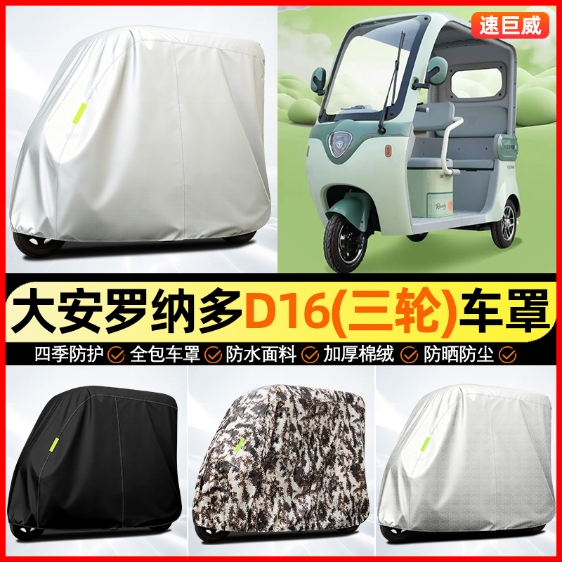 适用【纳多D16】全罩牛津车衣