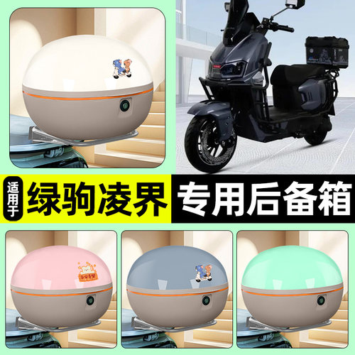 适用【绿驹凌界】大容量后备箱