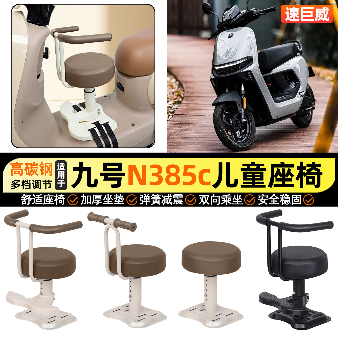 适用9九号n385c电动车n3 85C小月龄宝宝儿童座椅前置改装装饰配件,摩托车/装备/配件,摩托车儿童座椅,淘宝优惠券,粉丝福利购,淘宝优惠卷
