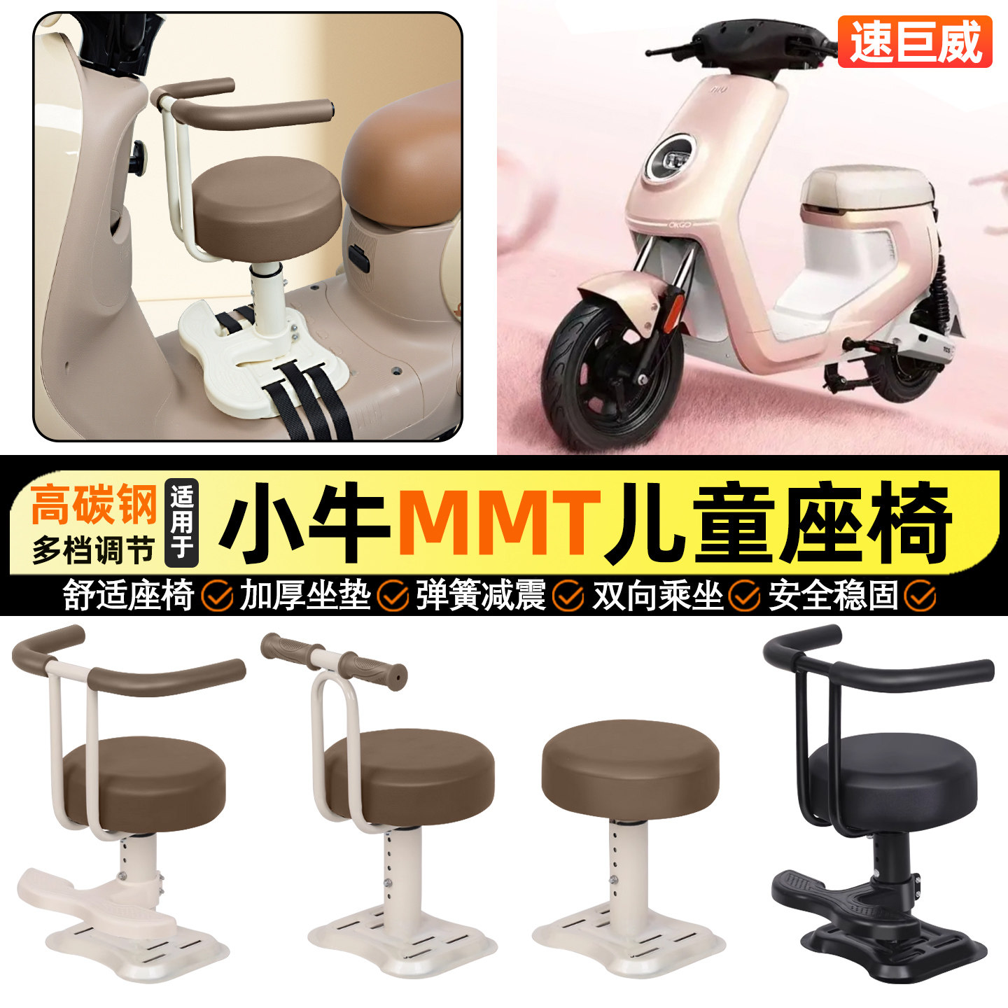 适用小牛MMT play标准极速铅酸版电动车宝宝儿童座椅前置改装配件,摩托车/装备/配件,摩托车儿童座椅,淘宝优惠券,粉丝福利购,淘宝优惠卷