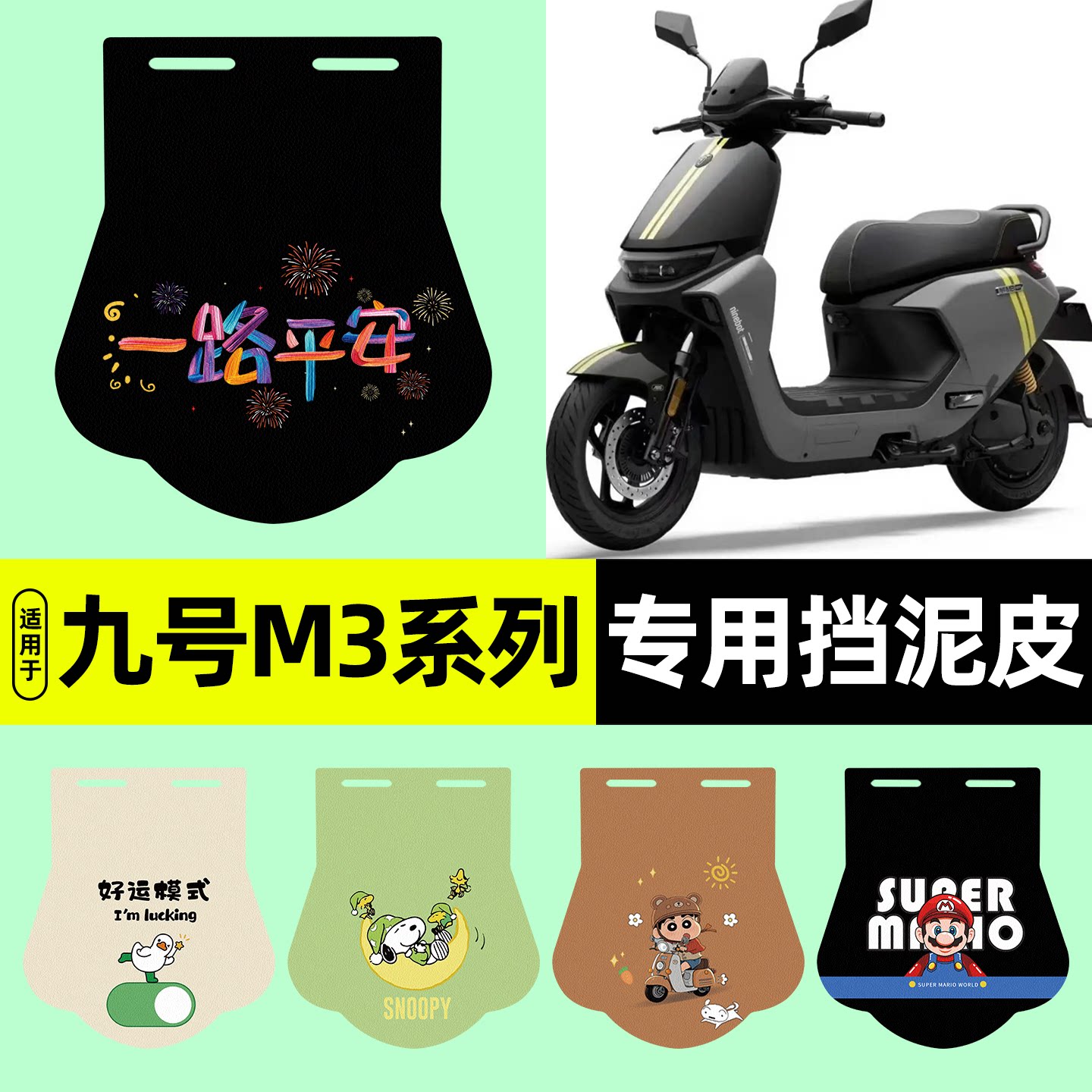 适用【九号M395C】挡泥皮图片