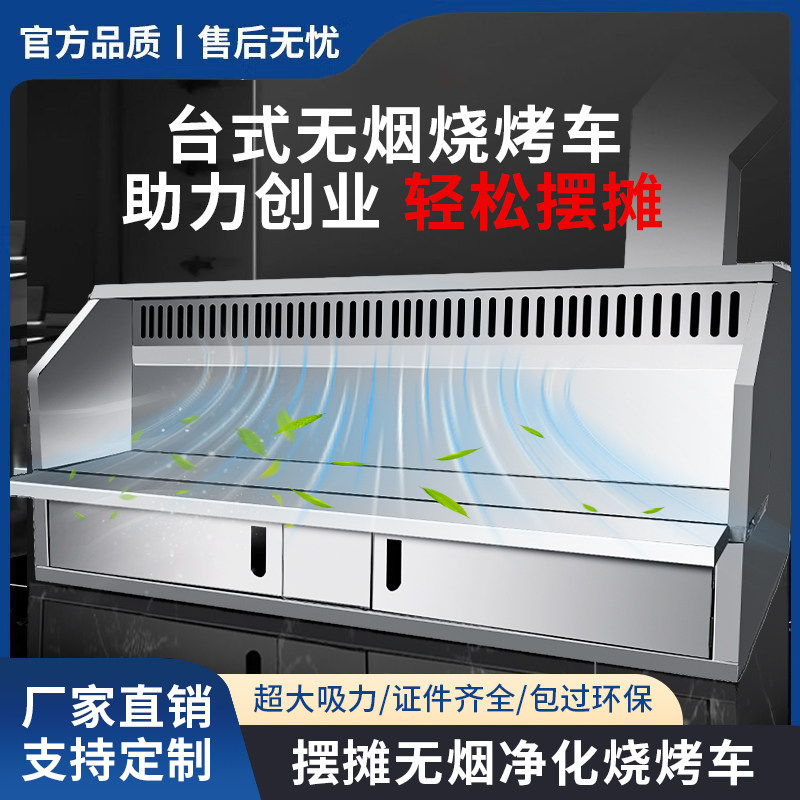 商用台式环保无烟净化烧烤车三轮车摆摊移动净化水电覆合平吸款