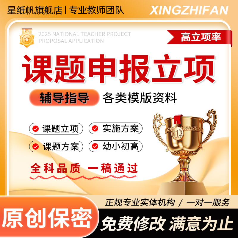 课题申报立项撰写全套资料幼儿园中小学结题报告评审模板教育案例