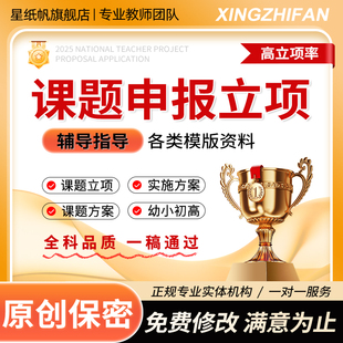 课题申报立项撰写全套资料幼儿园中小学结题报告评审模板教育案例