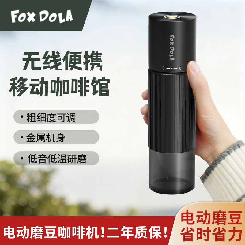 FOXDOAL便携电动磨豆机