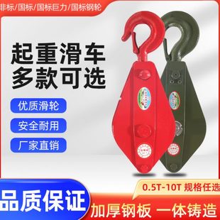 起重滑车定滑轮单双滑轮钢轮滑车手动吊钩滑车组钢丝绳 国标挂钩式