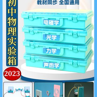 初中物理实验器材全套电学实验盒电磁学电路中考用八九年级学生中