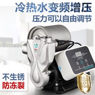 不锈钢增压泵家用全自动自来水加压泵防冻自吸泵静音冷热水抽水机