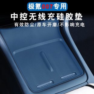 配件汽车用品装 适用极氪007无线充电垫车内饰品改装 饰中控硅胶垫