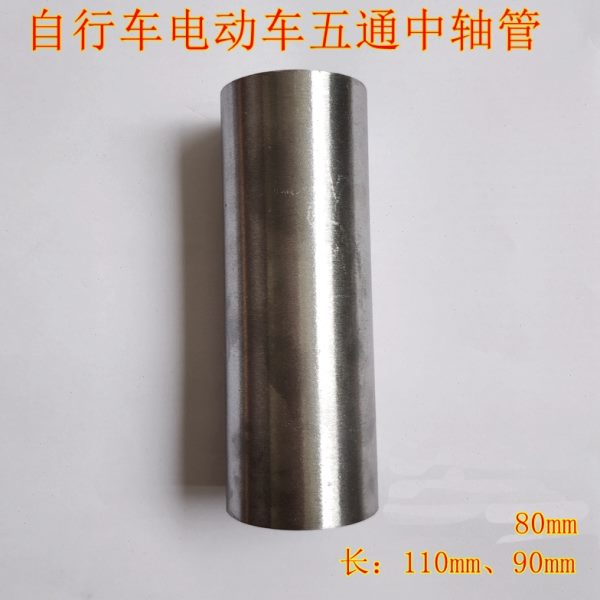 电动车中轴管80 90 110mm改装助力 小五通中轴套管 自行车小五通