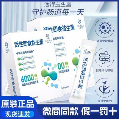 活性即食益生菌体提高免疫调肠胃