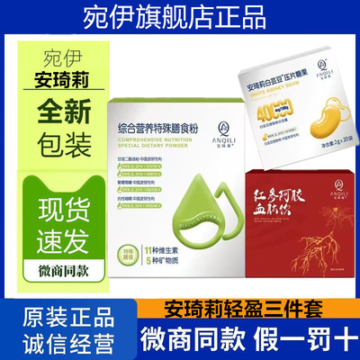 宛伊安琦莉正品综合营养特殊膳食