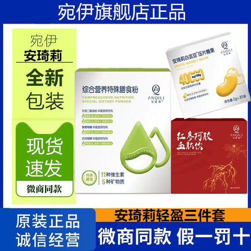 宛伊安琦莉正品综合营养特殊膳食