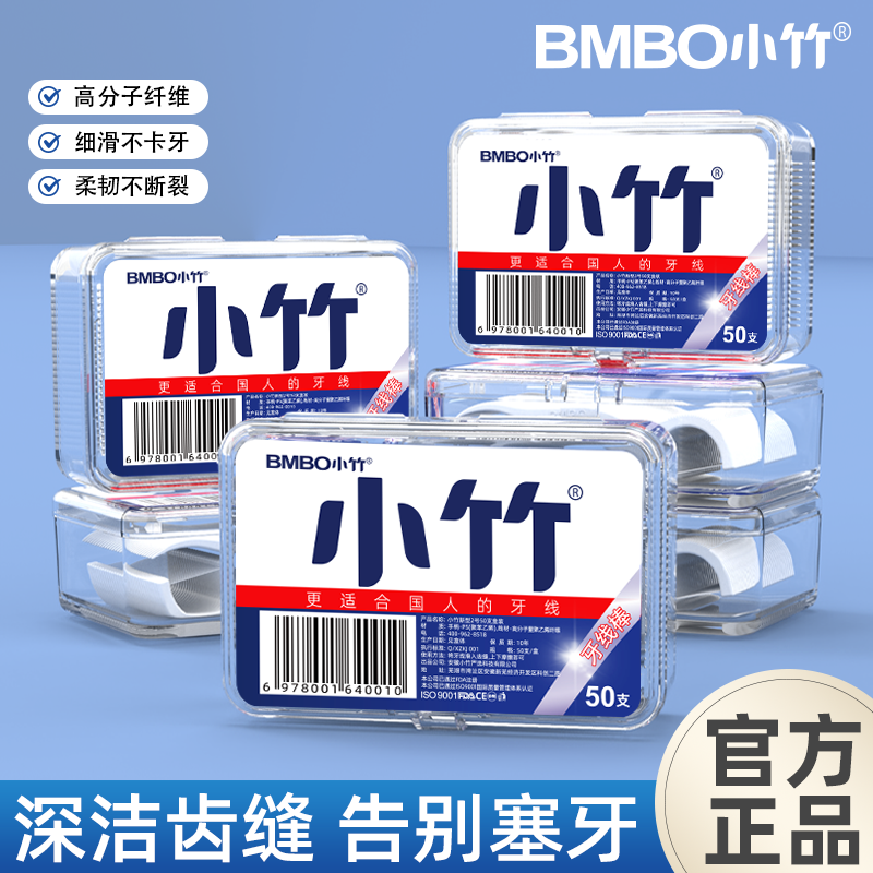 小竹牙线超细高拉力家庭装便携清洁剔牙牙签一次性家用牙线棒包邮