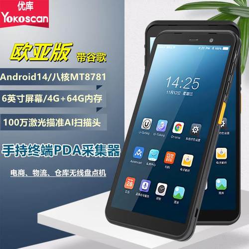 手持PDA盘点机安卓数据采集器聚水潭仓库物流无线扫码终端机