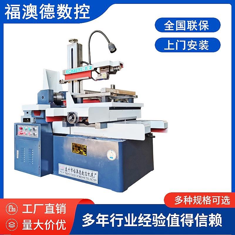 DK7763快走丝高紧密数控电火花线切割机床线切割机高速线切割机床
